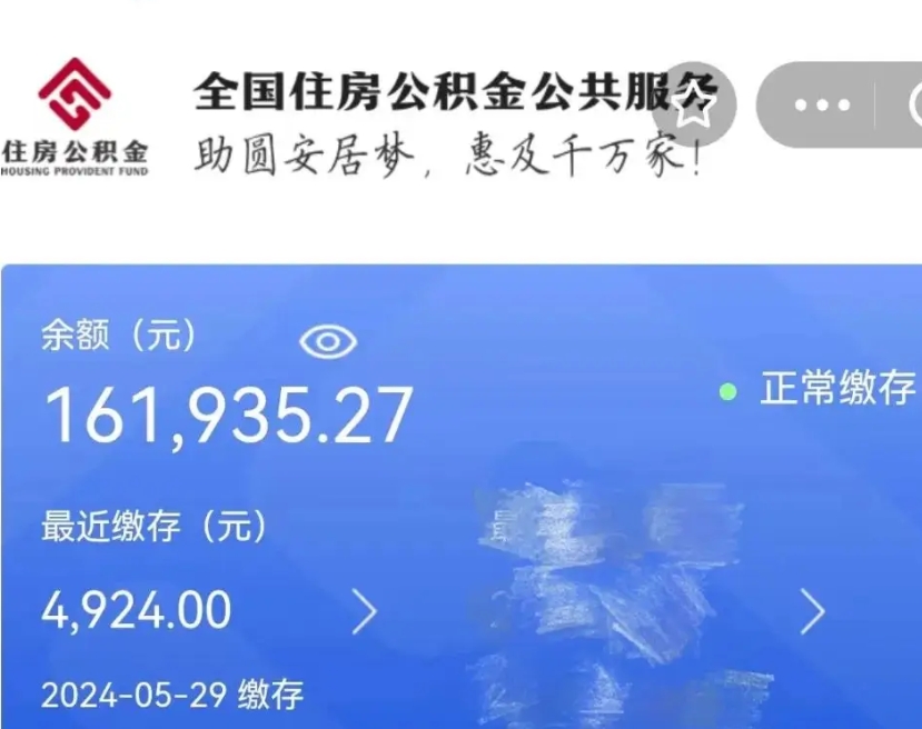 柳州住房公积金可以取出来用吗（住房公积金能取用吗）