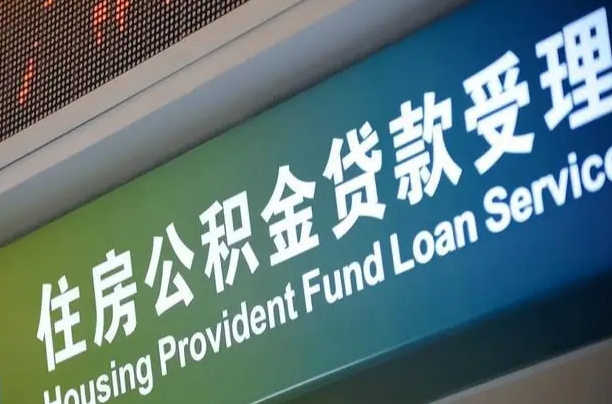 柳州住房公积金提取（2020年公积金提取流程）